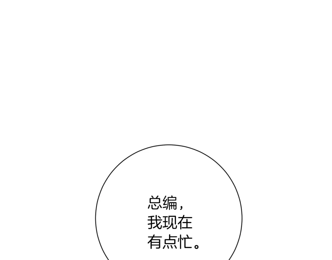 我只心动不结婚 第7话 不再拍照 第174页