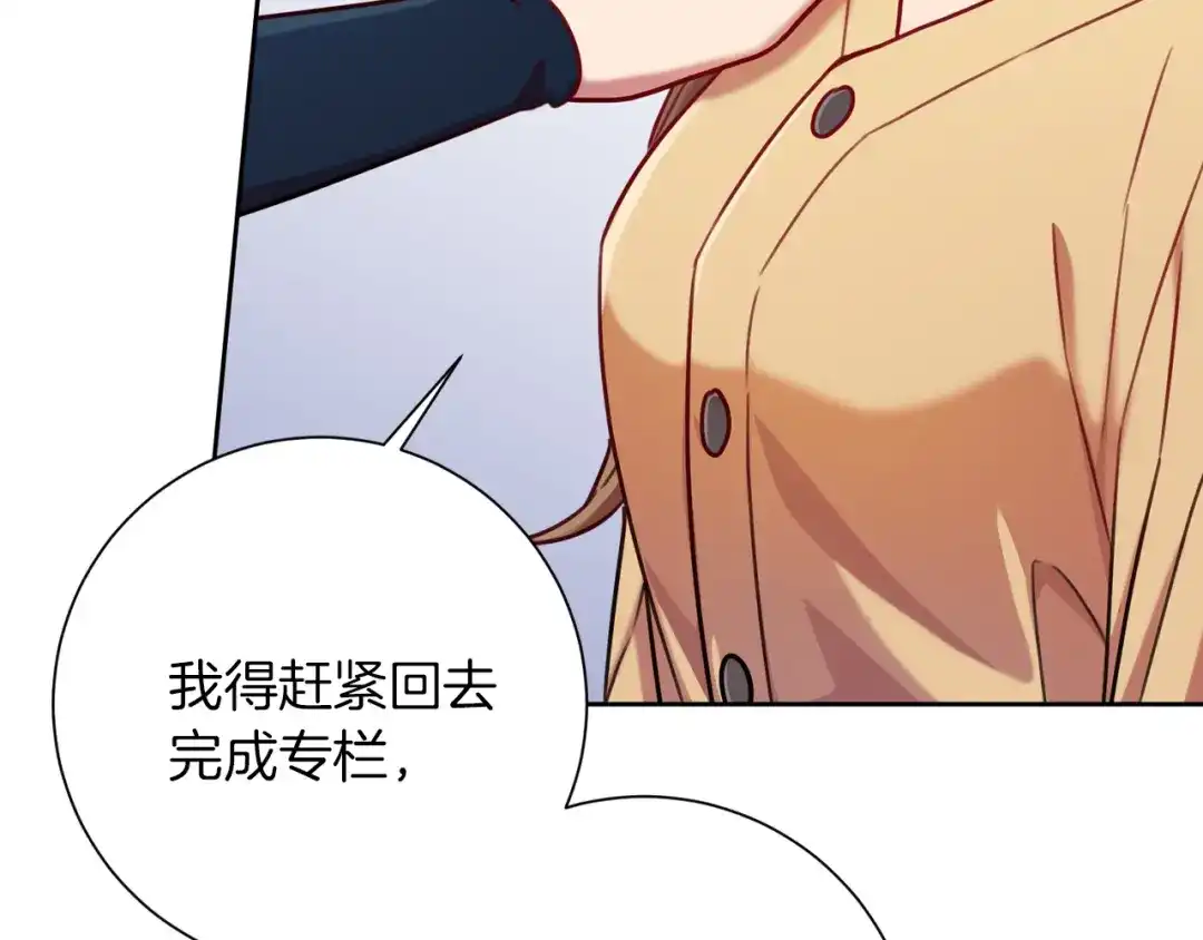 我只心动不结婚 第7话 不再拍照 第176页