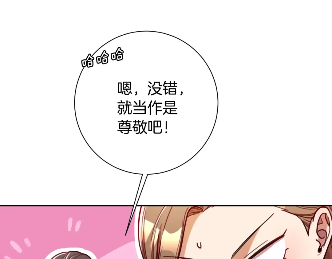 我只心动不结婚 第7话 不再拍照 第18页