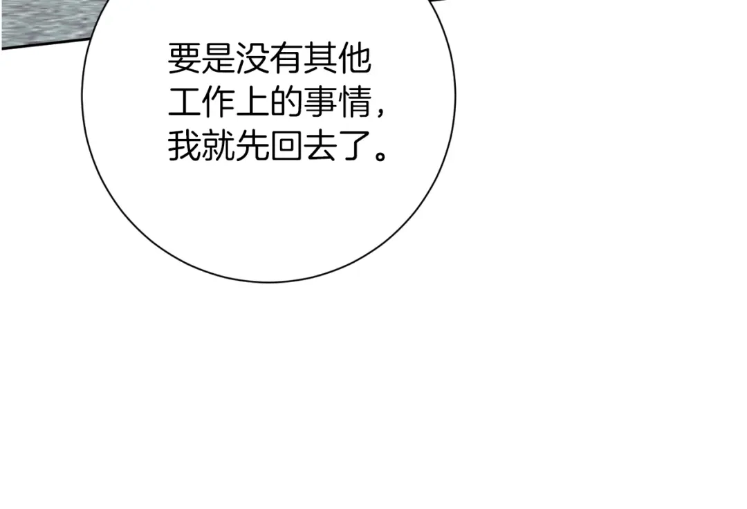 我只心动不结婚 第7话 不再拍照 第180页