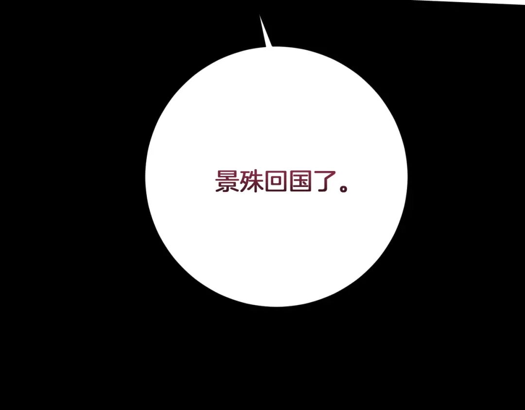 我只心动不结婚 第7话 不再拍照 第182页