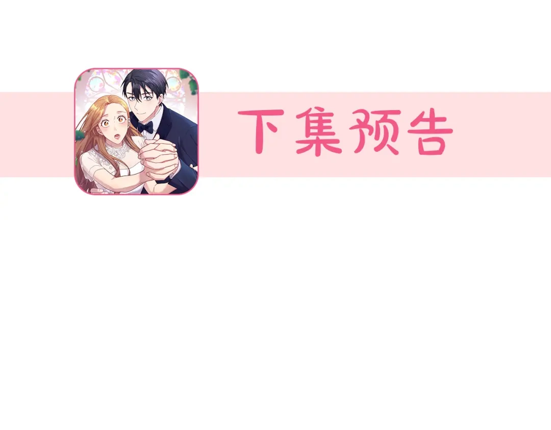 我只心动不结婚 第7话 不再拍照 第195页
