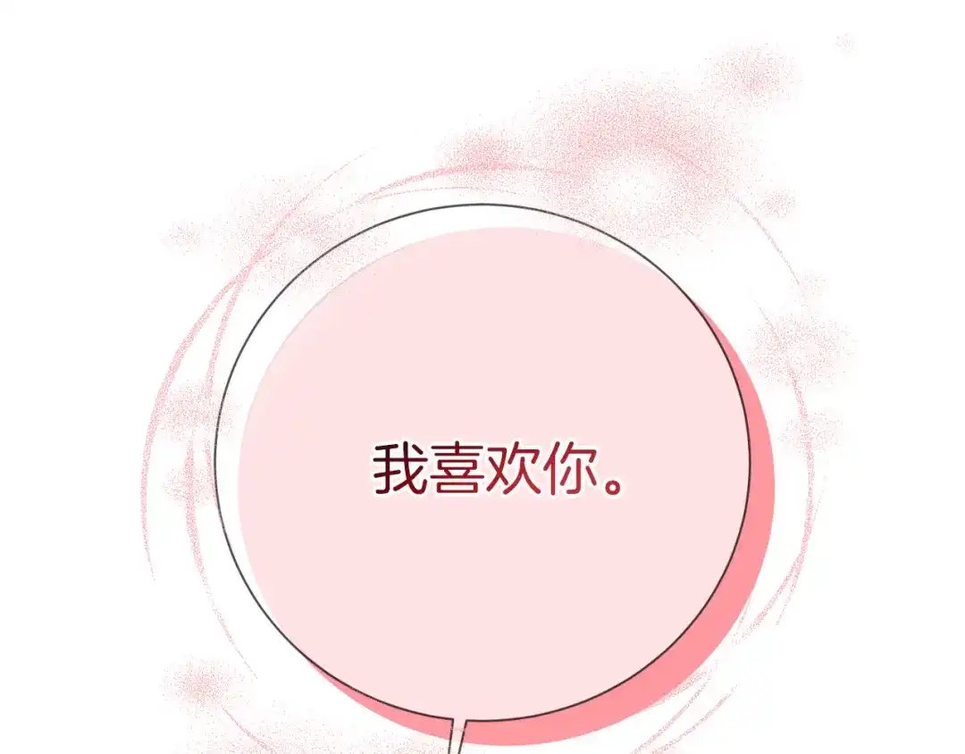 我只心动不结婚 第7话 不再拍照 第196页