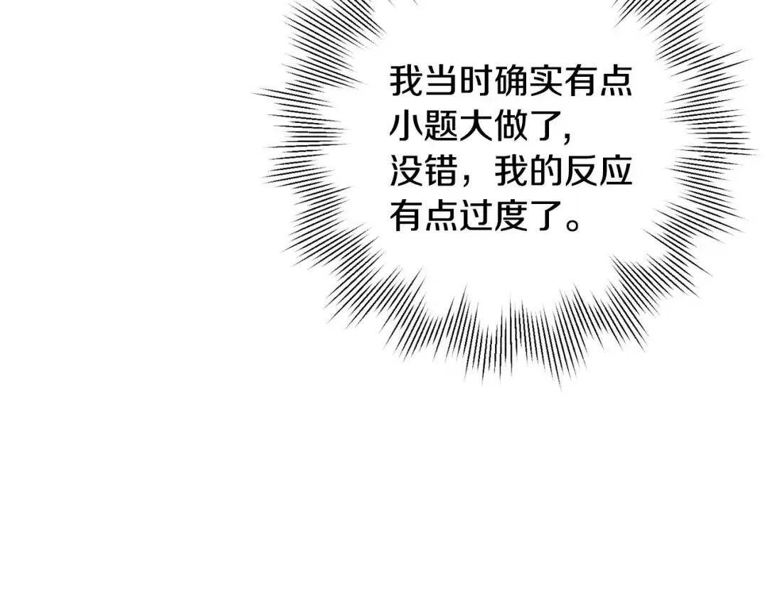我只心动不结婚 第7话 不再拍照 第20页