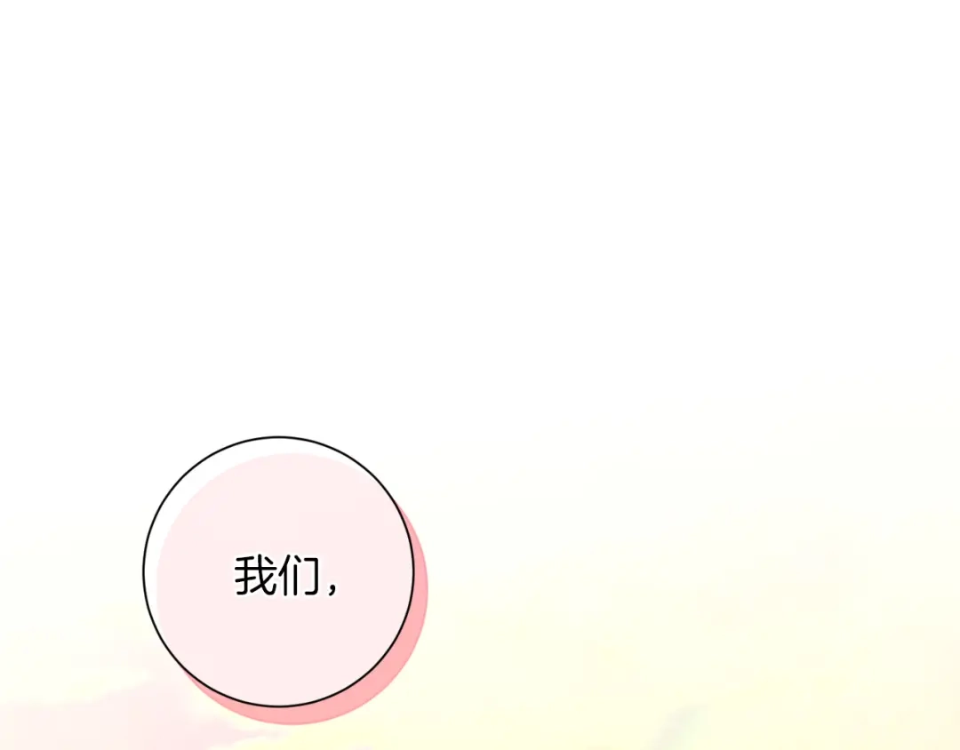 我只心动不结婚 第7话 不再拍照 第204页