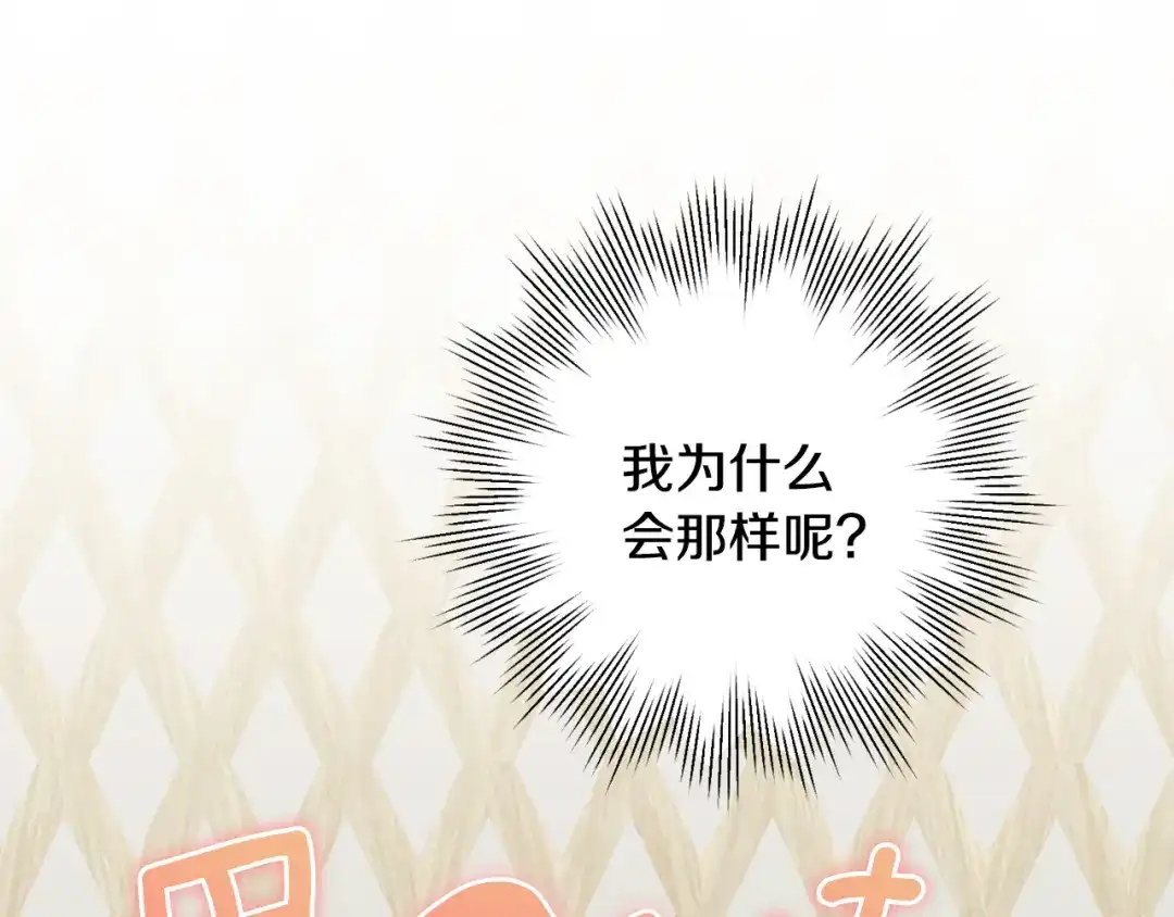我只心动不结婚 第7话 不再拍照 第24页