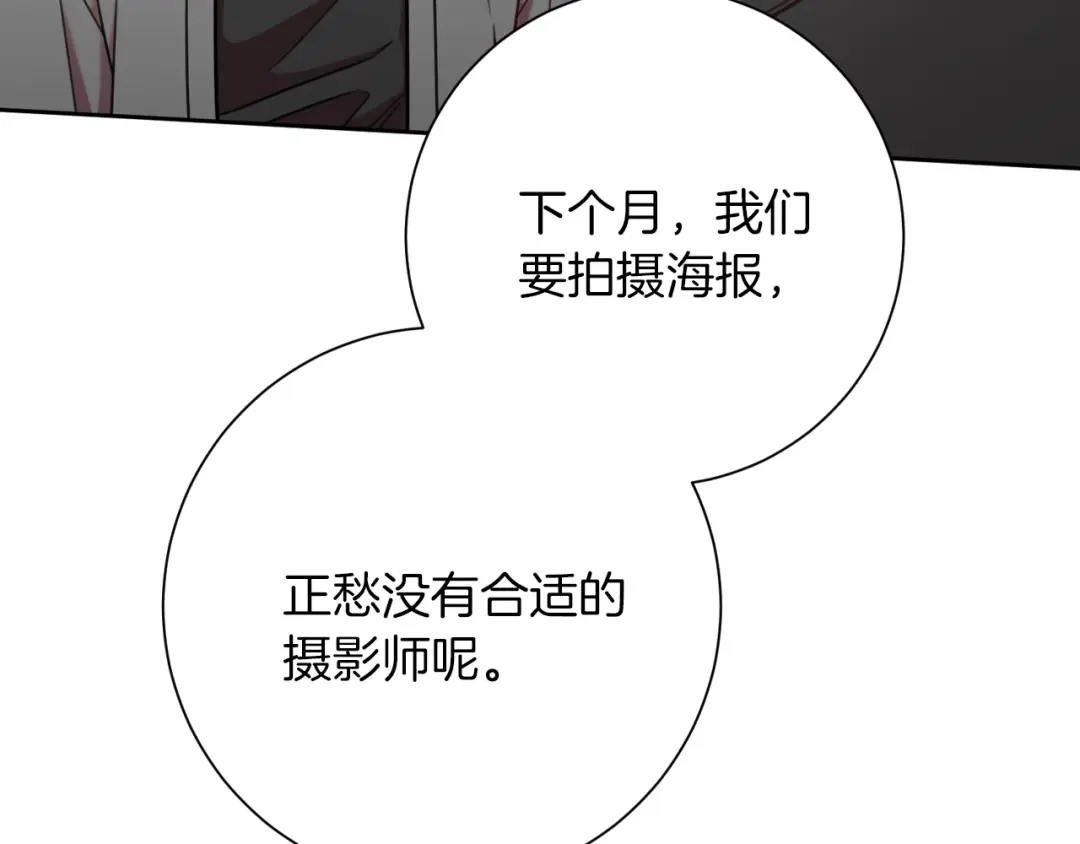 我只心动不结婚 第7话 不再拍照 第46页
