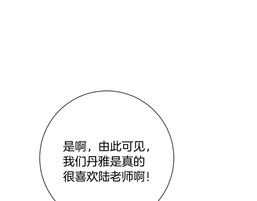 我只心动不结婚 第7话 不再拍照 第5页