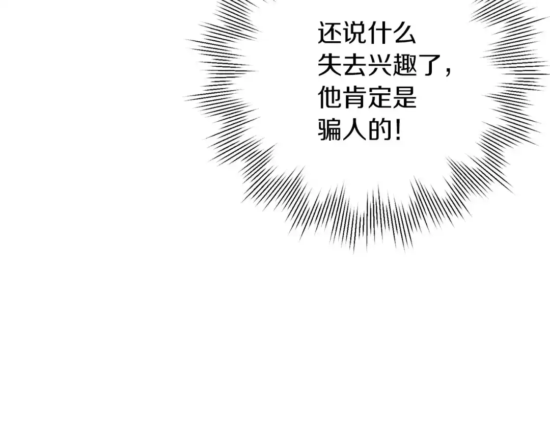 我只心动不结婚 第7话 不再拍照 第77页