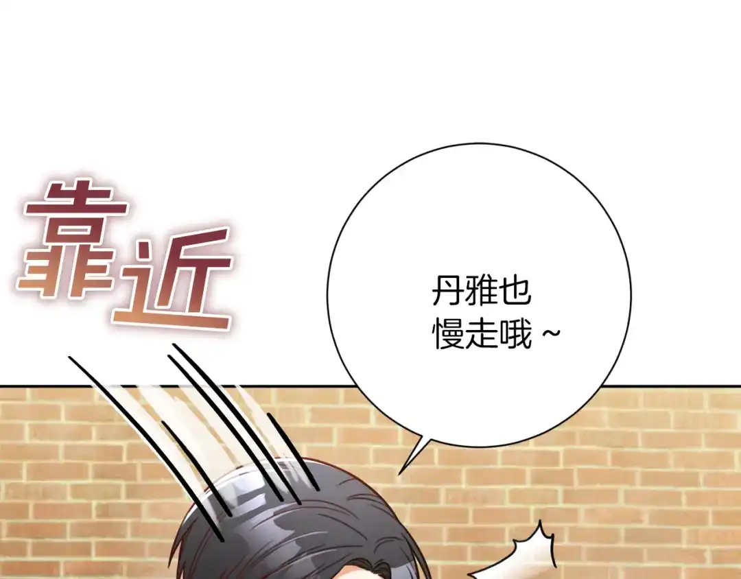我只心动不结婚 第7话 不再拍照 第79页