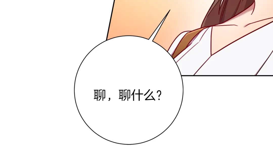 我只心动不结婚 第7话 不再拍照 第85页