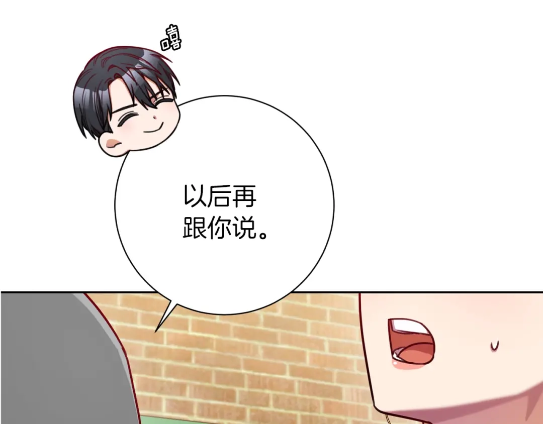 我只心动不结婚 第7话 不再拍照 第86页