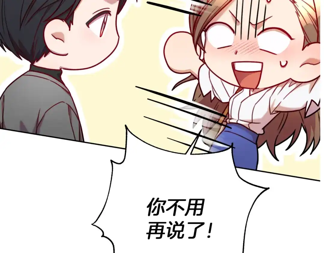 我只心动不结婚 第7话 不再拍照 第99页