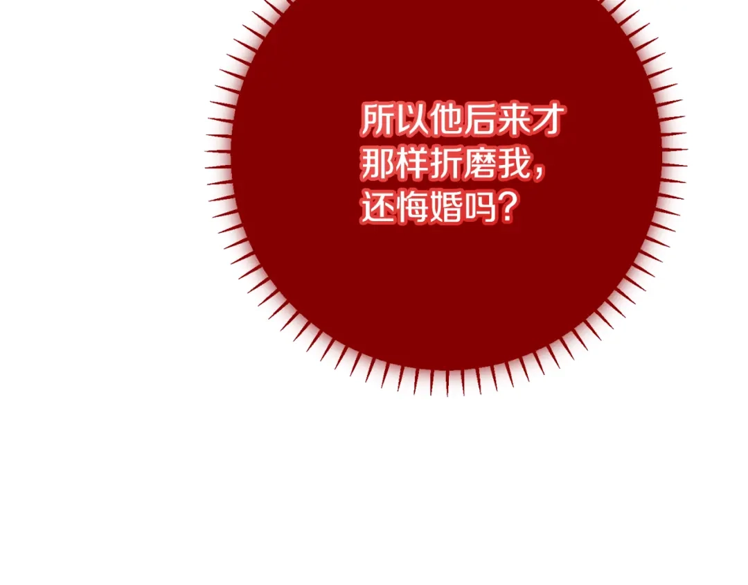 我只心动不结婚 第80话 如何选择 第101页