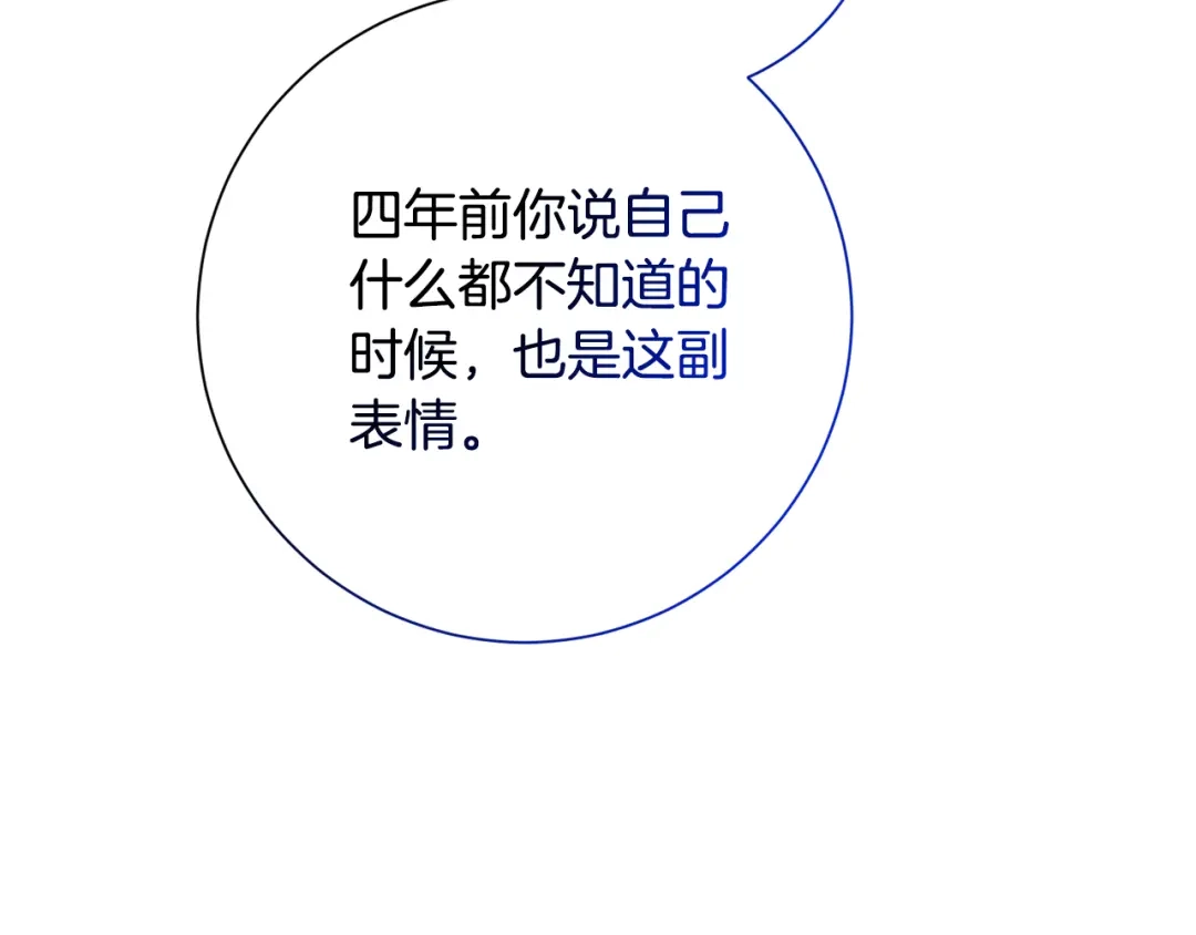 我只心动不结婚 第80话 如何选择 第105页