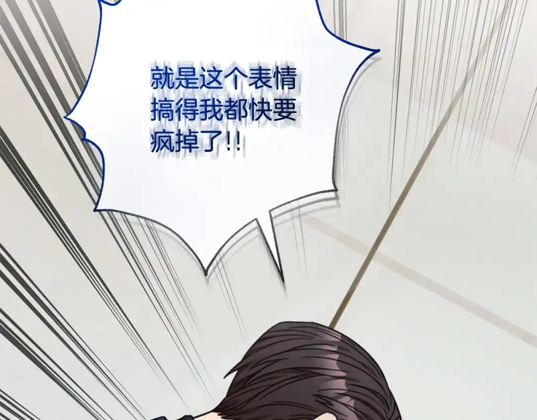 我只心动不结婚 第80话 如何选择 第112页