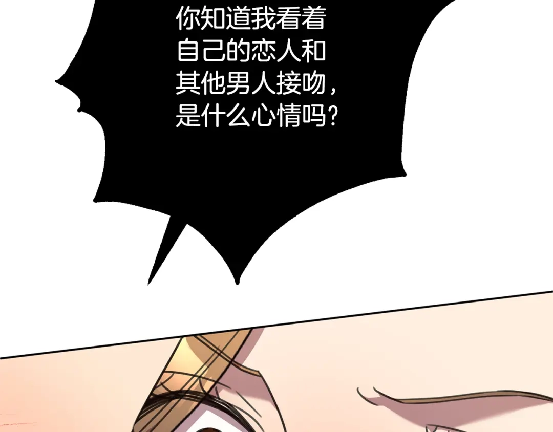 我只心动不结婚 第80话 如何选择 第116页
