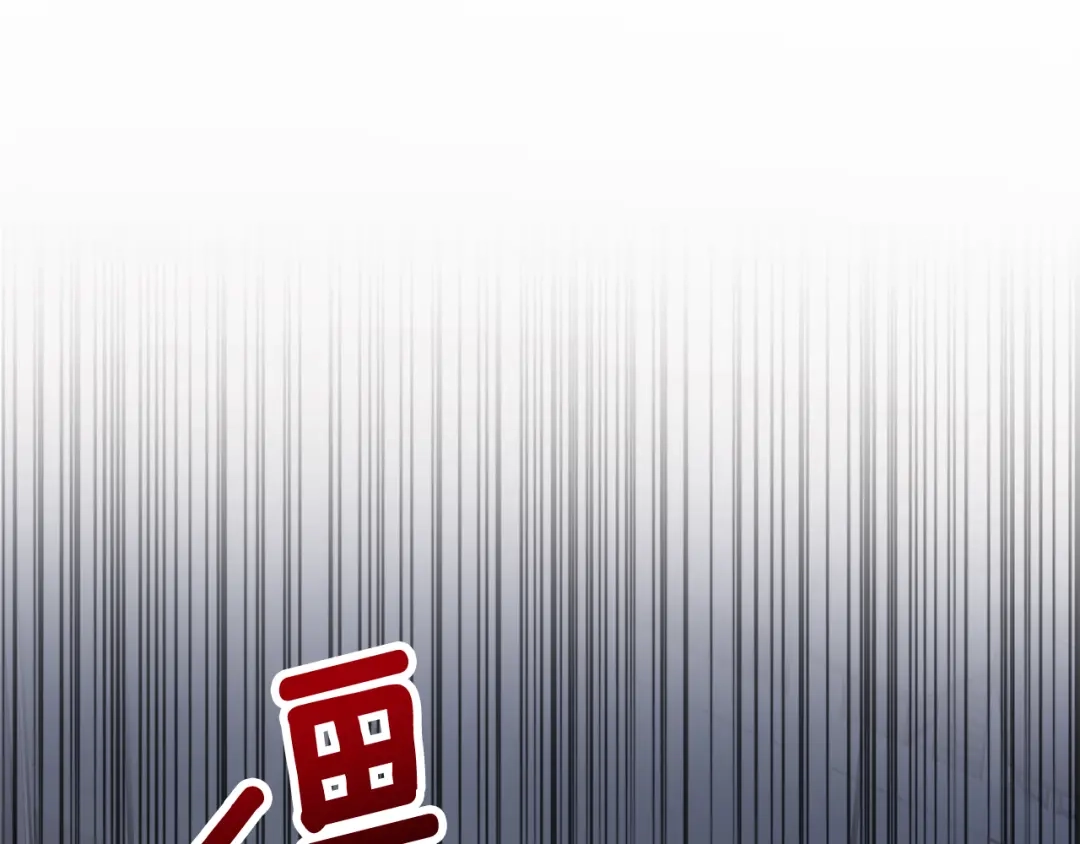 我只心动不结婚 第80话 如何选择 第122页