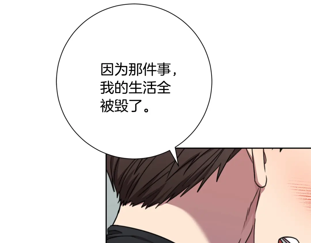 我只心动不结婚 第80话 如何选择 第126页