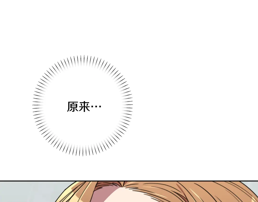 我只心动不结婚 第80话 如何选择 第137页