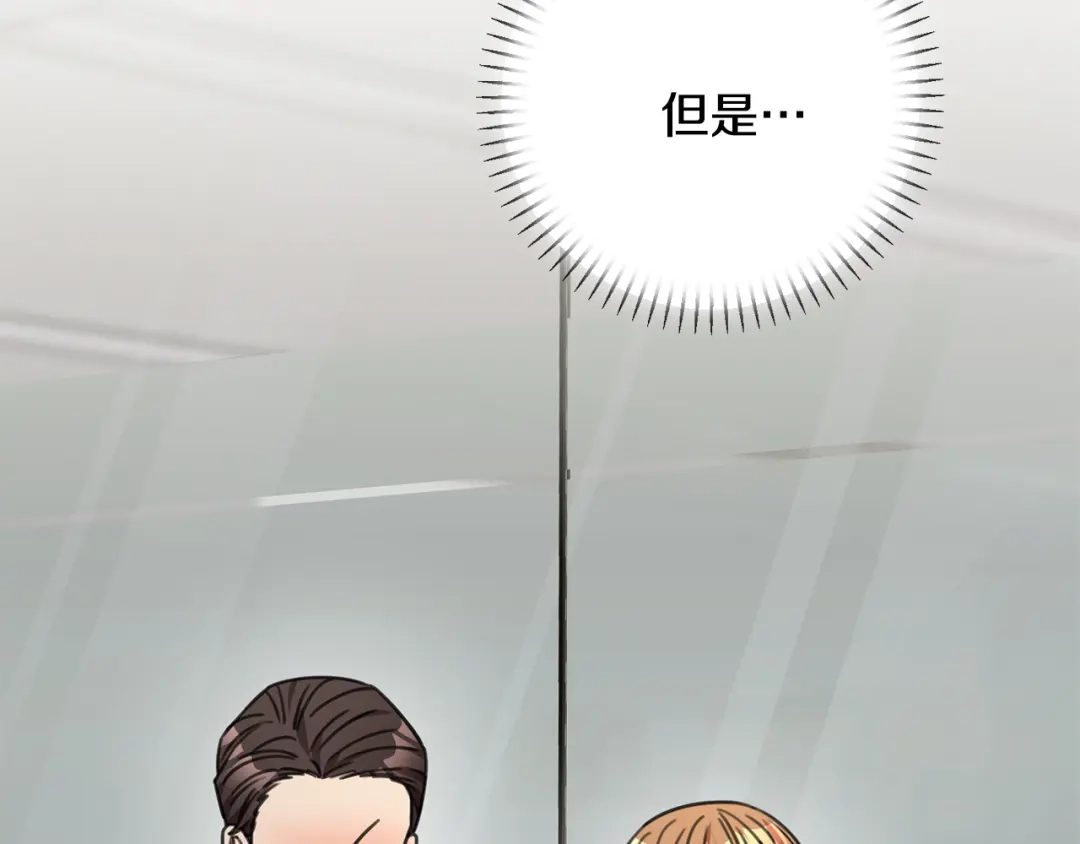 我只心动不结婚 第80话 如何选择 第142页