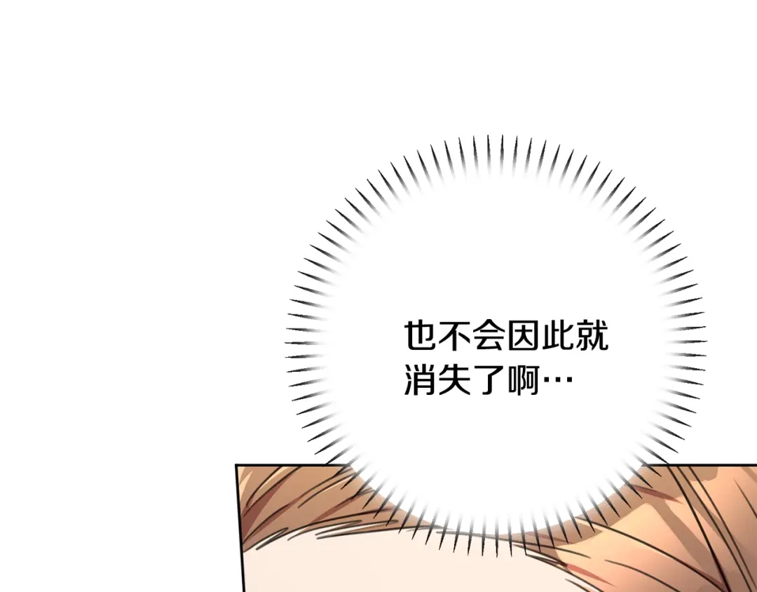 我只心动不结婚 第80话 如何选择 第145页
