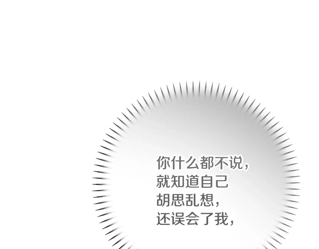 我只心动不结婚 第80话 如何选择 第148页