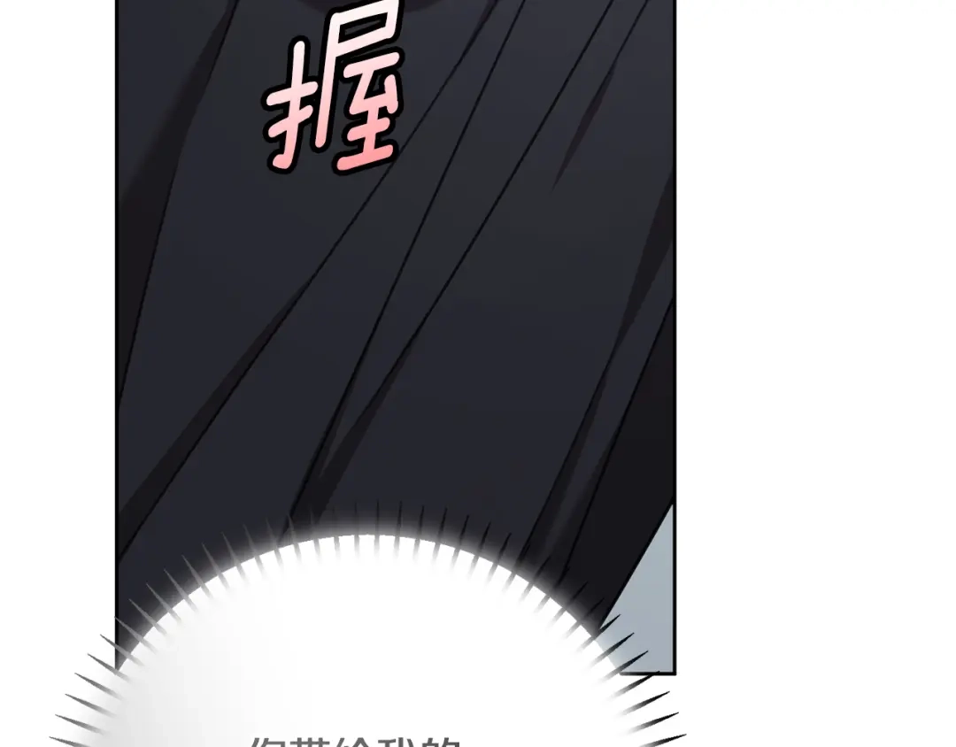 我只心动不结婚 第80话 如何选择 第150页