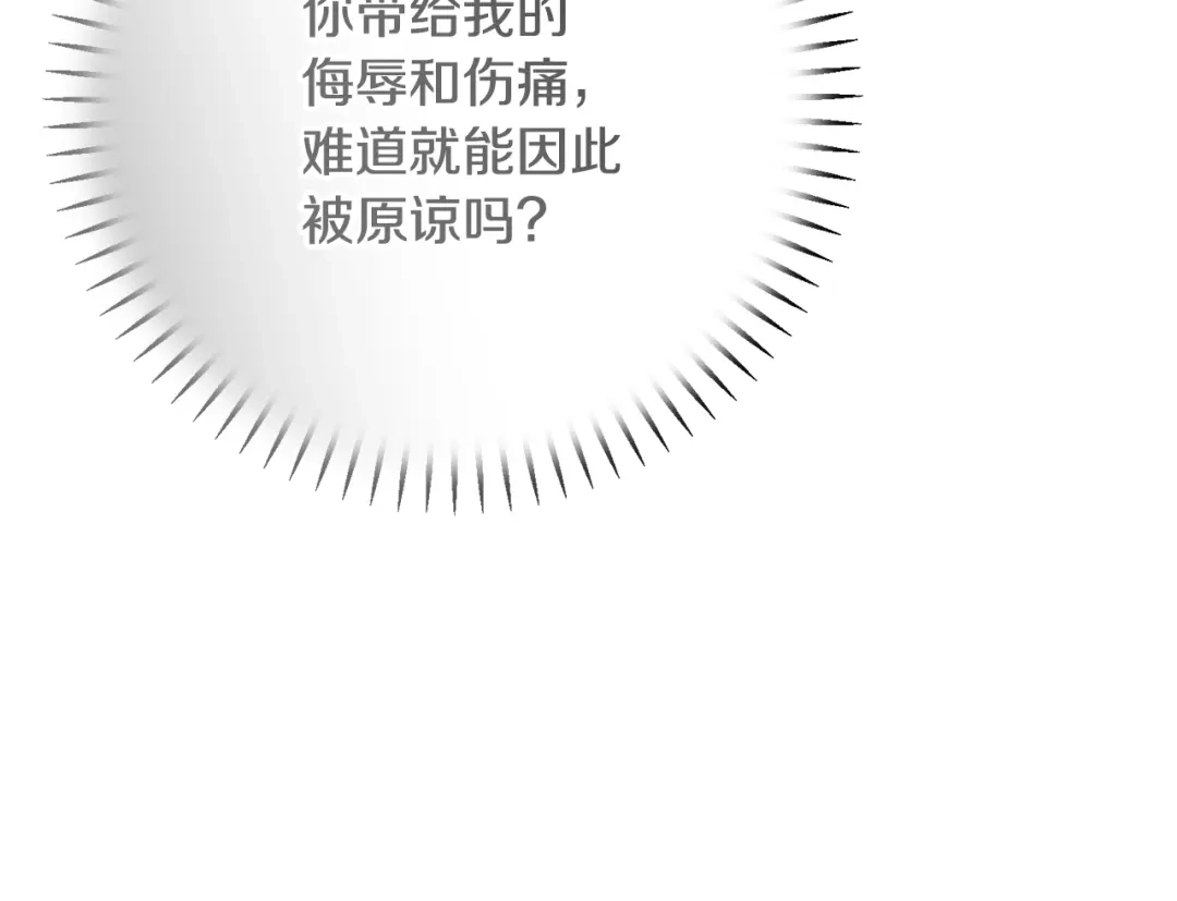 我只心动不结婚 第80话 如何选择 第151页