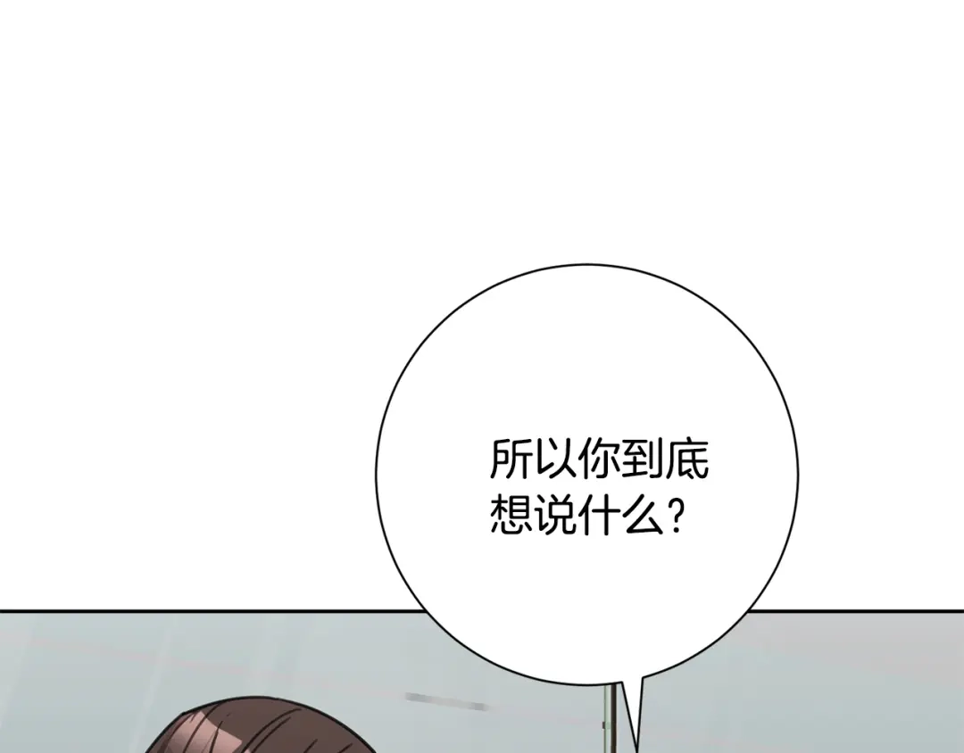 我只心动不结婚 第80话 如何选择 第152页