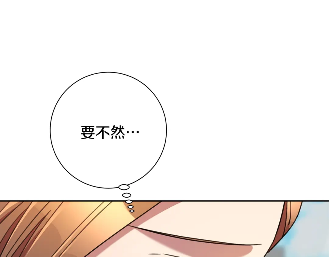 我只心动不结婚 第80话 如何选择 第16页