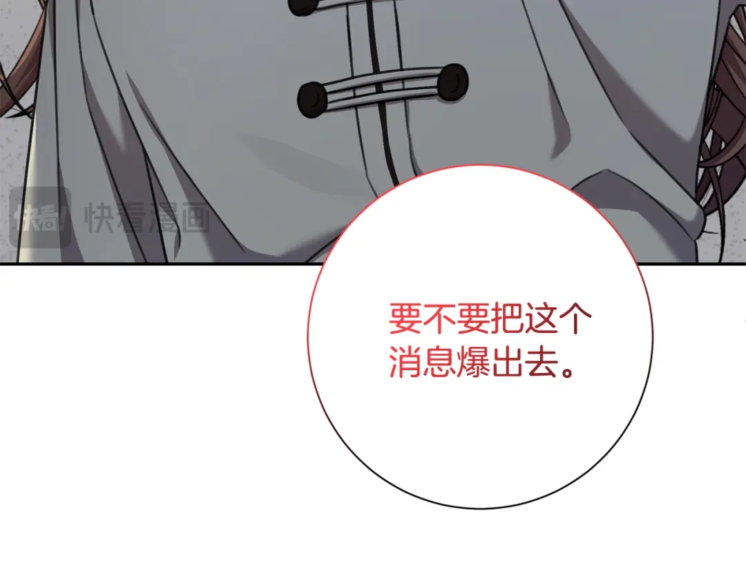 我只心动不结婚 第80话 如何选择 第165页