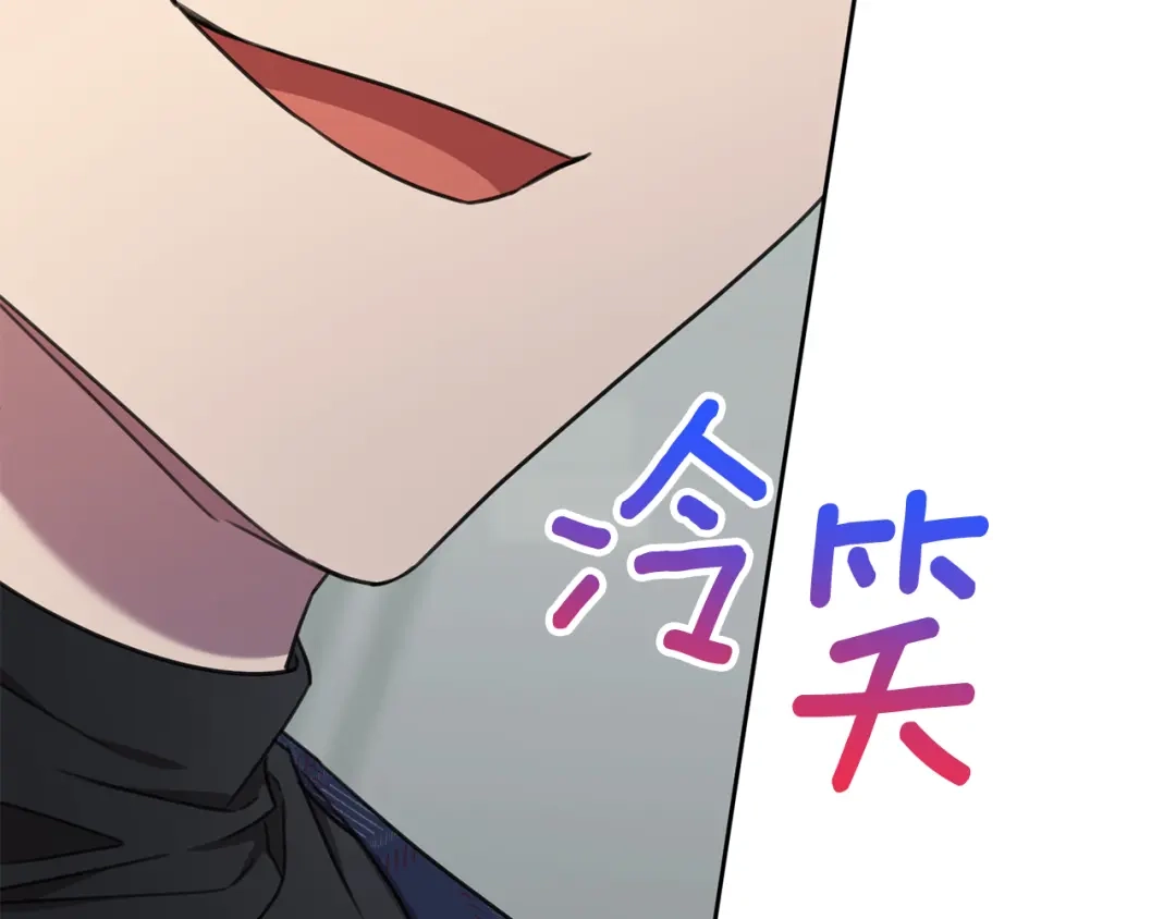 我只心动不结婚 第80话 如何选择 第178页