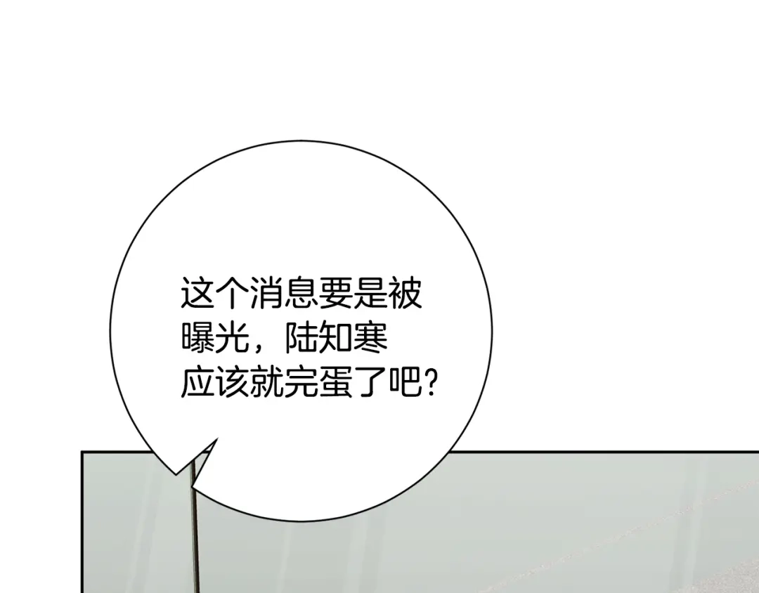 我只心动不结婚 第80话 如何选择 第181页