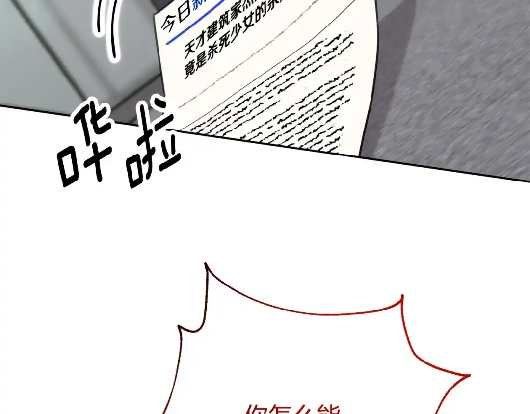 我只心动不结婚 第80话 如何选择 第194页