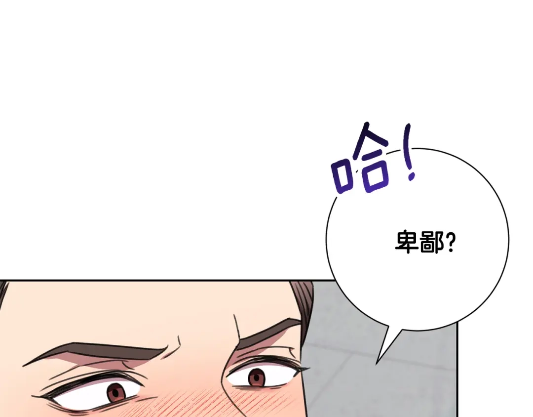 我只心动不结婚 第80话 如何选择 第196页