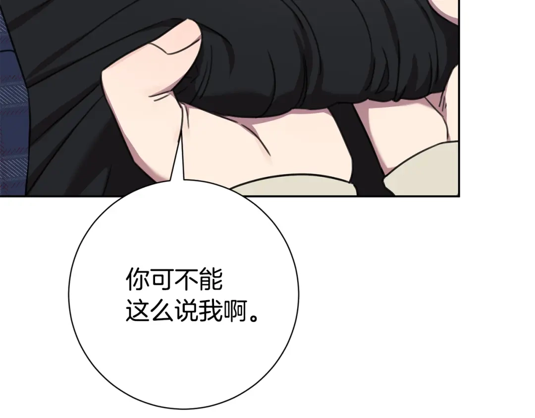 我只心动不结婚 第80话 如何选择 第198页