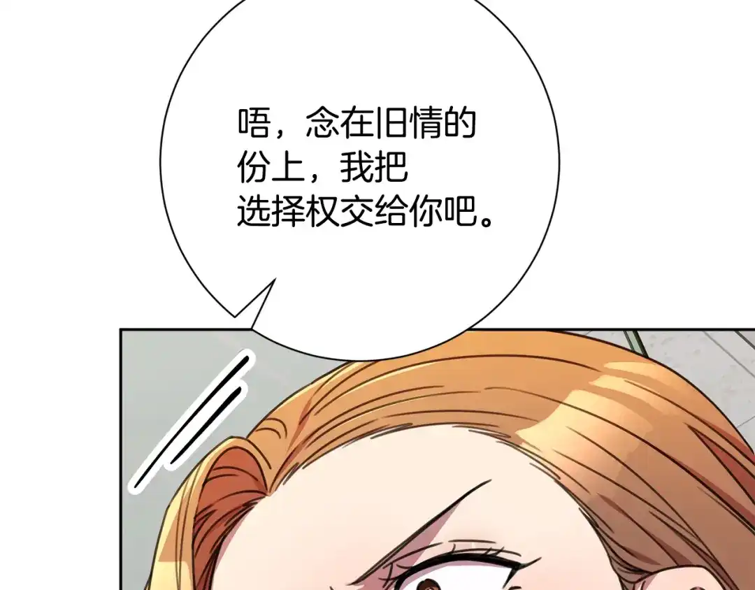我只心动不结婚 第80话 如何选择 第200页