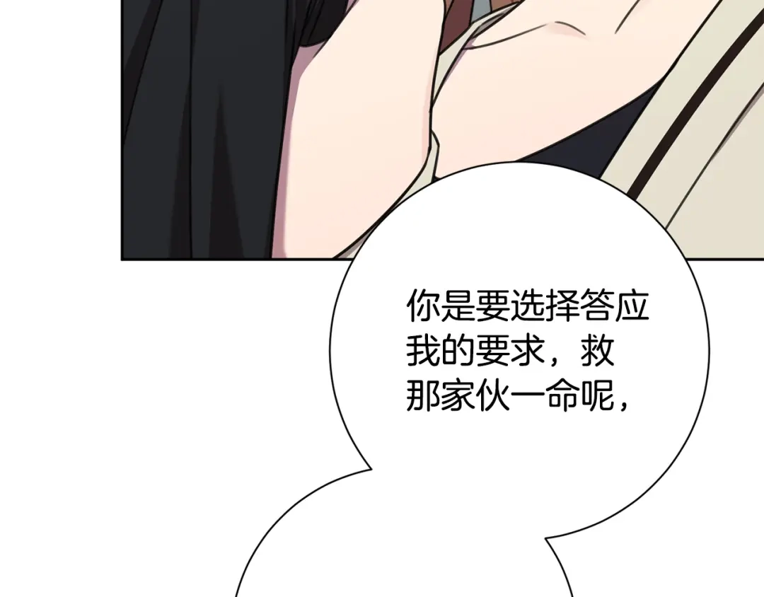 我只心动不结婚 第80话 如何选择 第202页