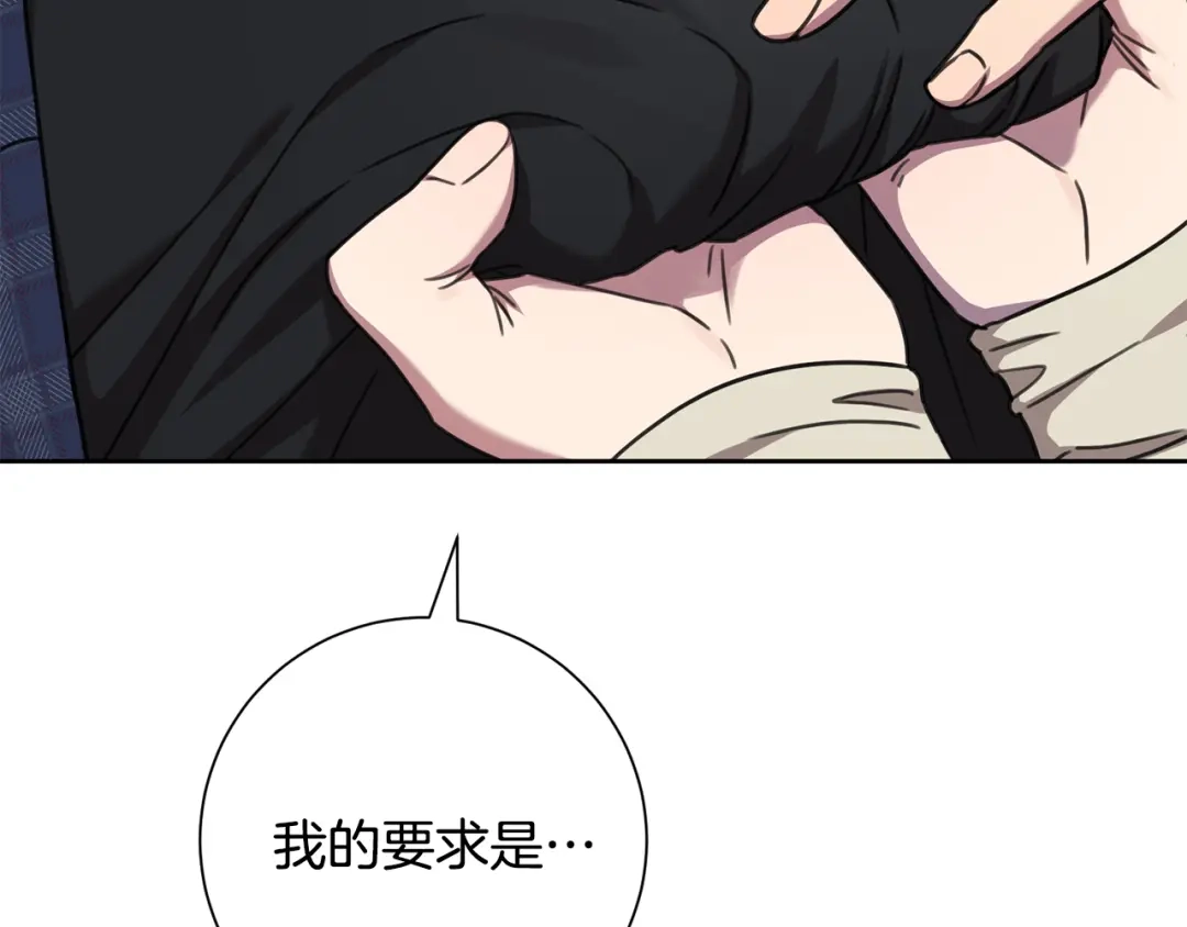我只心动不结婚 第80话 如何选择 第205页