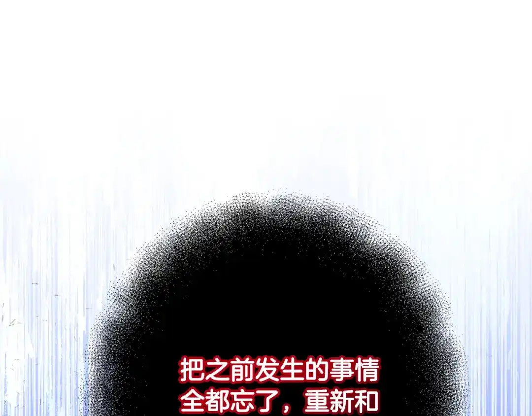 我只心动不结婚 第80话 如何选择 第207页