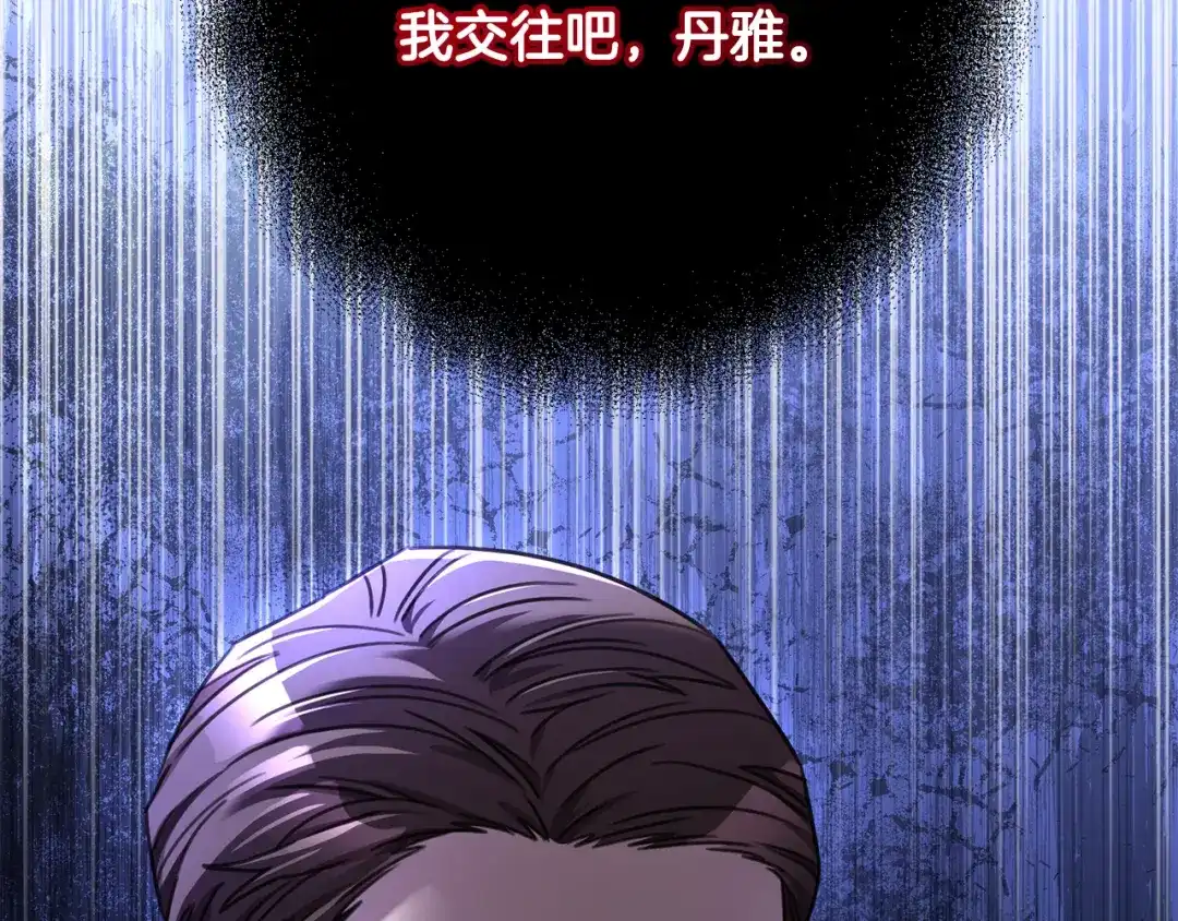 我只心动不结婚 第80话 如何选择 第208页