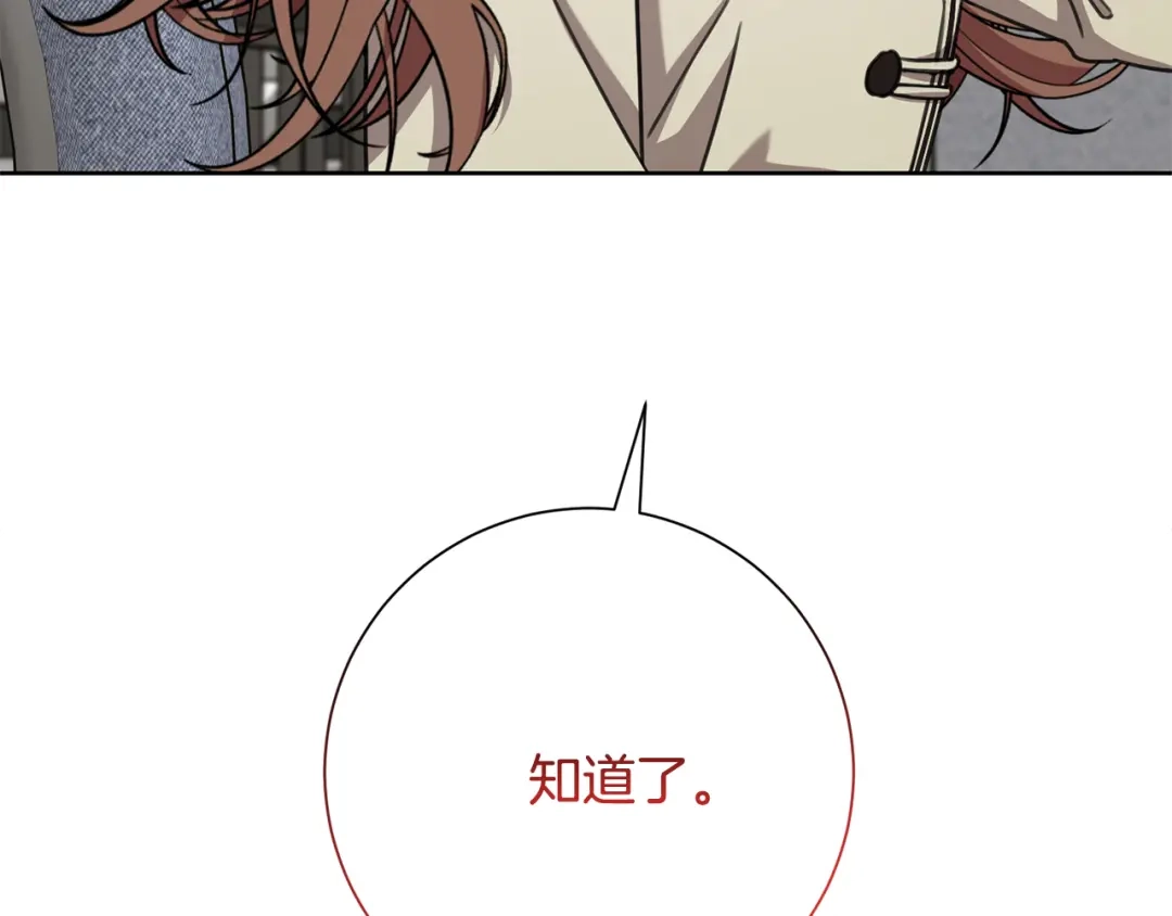 我只心动不结婚 第80话 如何选择 第29页