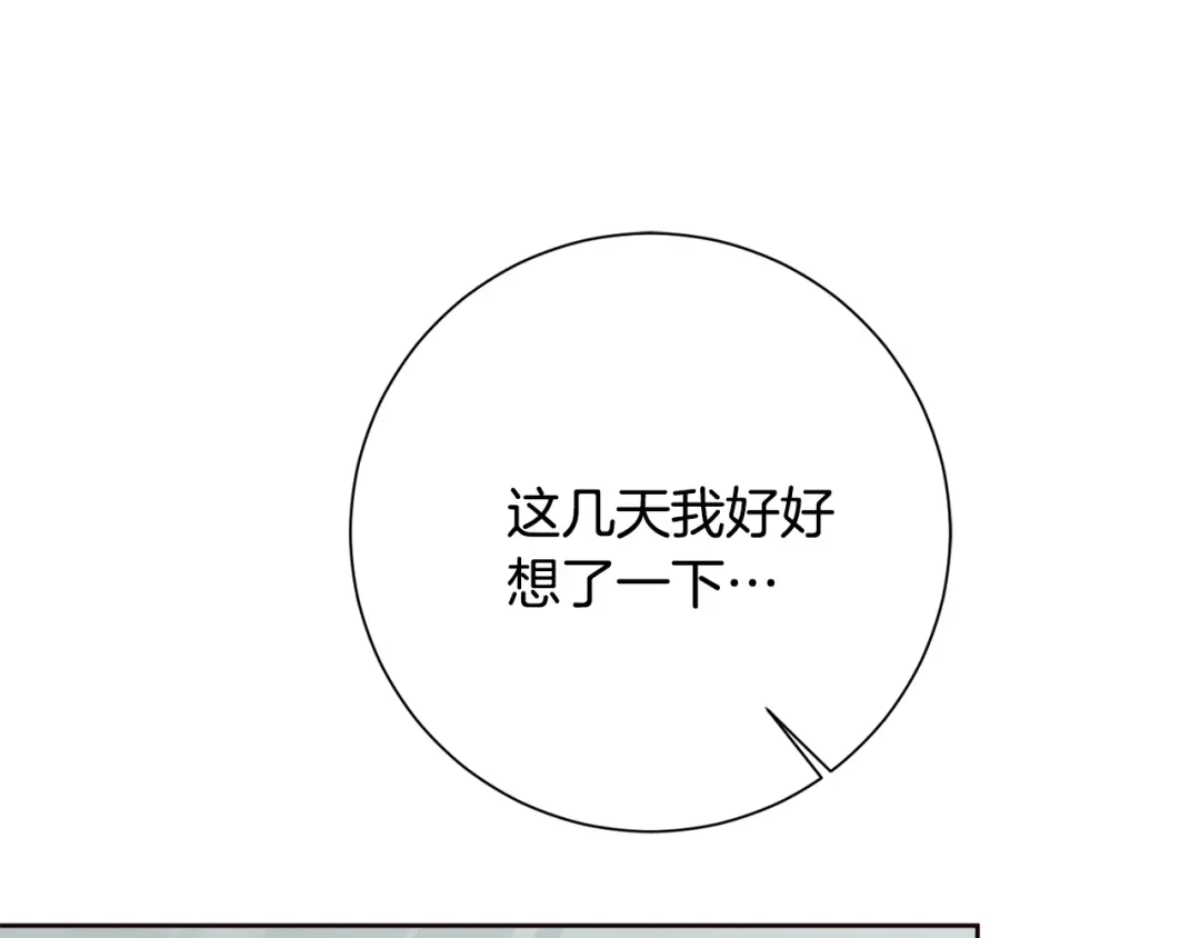 我只心动不结婚 第80话 如何选择 第48页