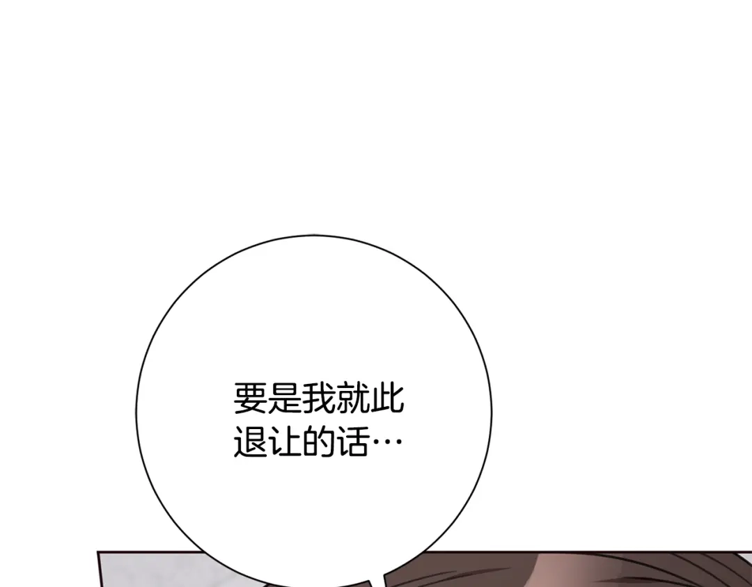 我只心动不结婚 第80话 如何选择 第51页