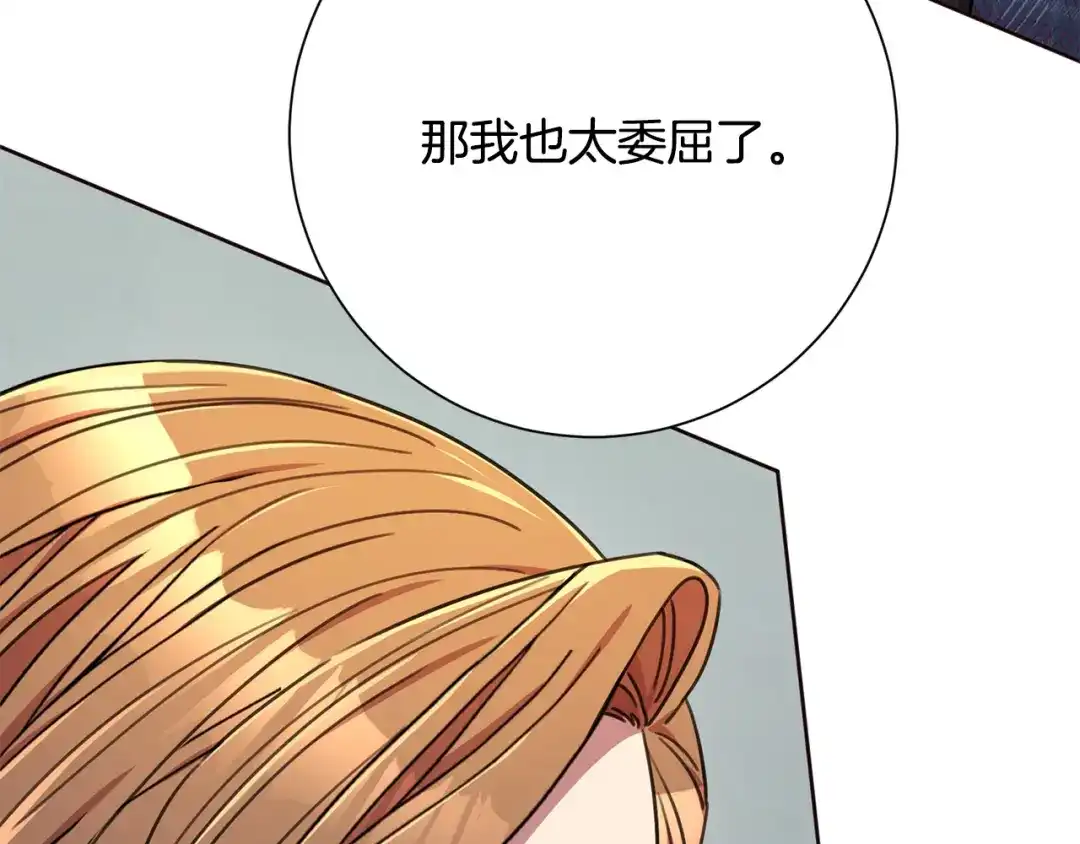 我只心动不结婚 第80话 如何选择 第54页