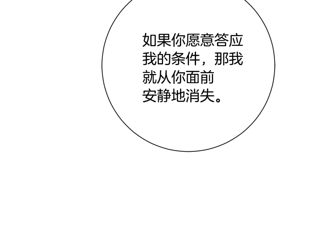 我只心动不结婚 第80话 如何选择 第60页
