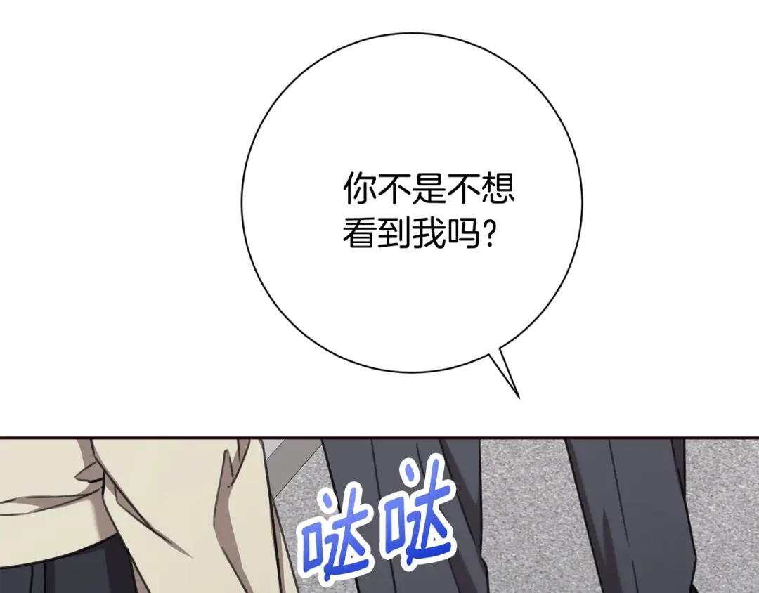 我只心动不结婚 第80话 如何选择 第62页