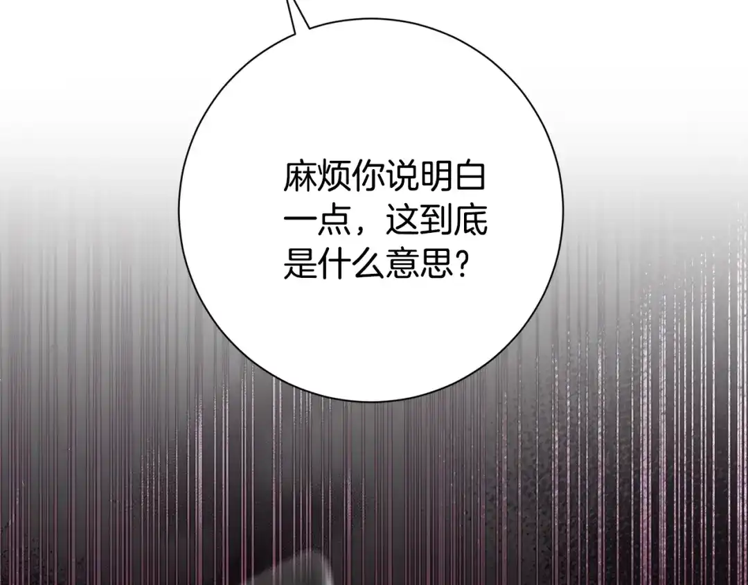 我只心动不结婚 第80话 如何选择 第64页