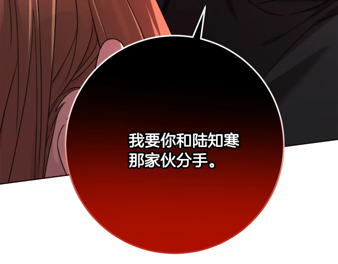 我只心动不结婚 第80话 如何选择 第68页